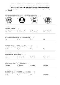 2023_2024学年江苏淮安淮阴区初一下学期期中数学试卷