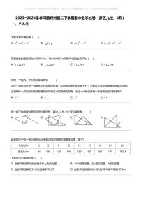 2023_2024学年河南郑州初二下学期期中数学试卷（多区九校、4月）