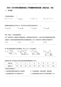 2023_2024学年河南郑州初二下学期期中数学试卷（多区九校、4月）
