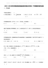 2023_2024学年河南安阳安阳县安阳市第五中学初一下学期期中数学试卷