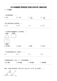 2024年福建厦门思明区厦门市第九中学中考二模数学试卷