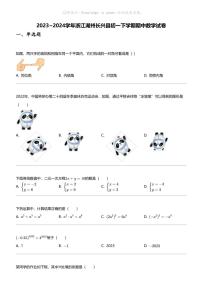 2023_2024学年浙江湖州长兴县初一下学期期中数学试卷