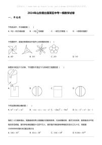 2024年山东烟台蓬莱区中考一模数学试卷