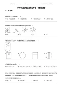 2024年山东烟台蓬莱区中考一模数学试卷