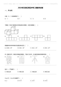2024年天津红桥区中考二模数学试卷
