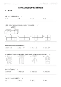 2024年天津红桥区中考二模数学试卷