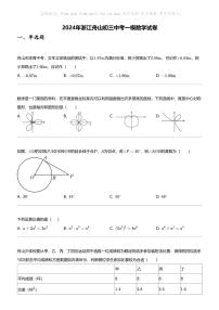 2024年浙江舟山初三中考一模数学试卷