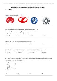 2024年四川自贡富顺县中考二模数学试卷（代寺学区）
