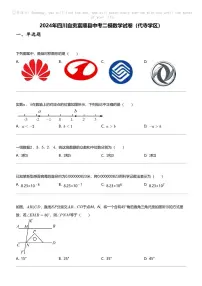 2024年四川自贡富顺县中考二模数学试卷（代寺学区）