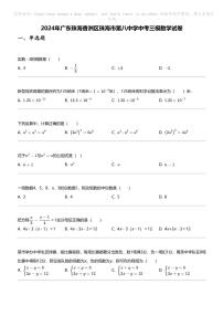 2024年广东珠海香洲区珠海市第八中学中考三模数学试卷