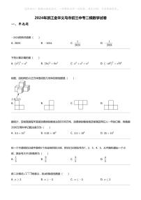 2024年浙江金华义乌市初三中考二模数学试卷