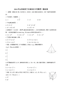 2024年山东省济宁市曲阜市中考数学一模试卷（含详细答案解析）