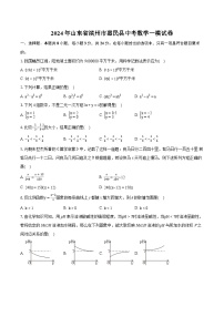 2024年山东省滨州市惠民县中考数学一模试卷（含详细答案解析）