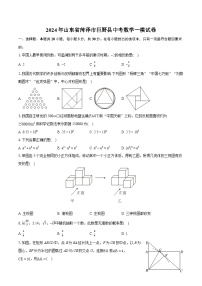 2024年山东省菏泽市巨野县中考数学一模试卷（含详细答案解析）