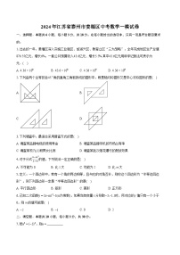 2024年江苏省泰州市姜堰区中考数学一模试卷（含详细答案解析）