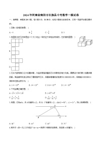 2024年河南省南阳市社旗县中考数学一模试卷（含详细答案解析）