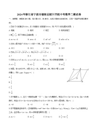 2024年浙江省宁波市镇海区蛟川书院中考数学二模试卷（含详细答案解析）