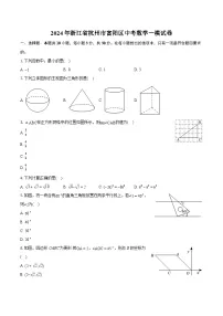 2024年浙江省杭州市富阳区中考数学一模试卷（含详细答案解析）