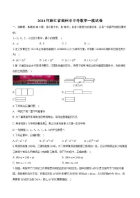 2024年浙江省湖州市中考数学一模试卷（含详细答案解析）