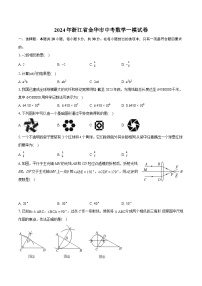 2024年浙江省金华市中考数学一模试卷（含详细答案解析）