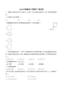 2024年福建省中考数学一模试卷（含详细答案解析）