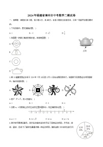 2024年福建省漳州市中考数学二模试卷（含详细答案解析）
