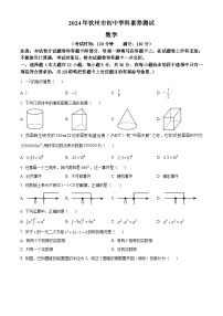 2024年广西壮族自治区钦州市中考一模数学试题