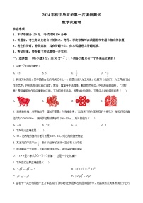 2024年河南省南阳市九年级第一次调研测试数学试题