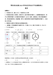 2024年内蒙古呼伦贝尔市鄂伦春自治旗中考二模数学试题