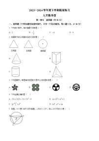 2024年辽宁省铁岭市开原市中考二模数学试题