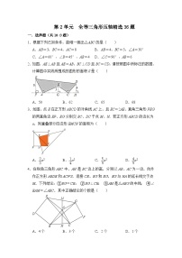 初中数学12.1 全等三角形课时作业