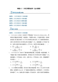 初中数学人教版八年级上册第十五章 分式15.3 分式方程课时训练