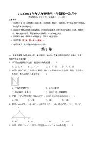 2024年人教版数学八年级上学期第一次月考测试卷（原卷版+解析版）