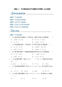 初中数学人教版八年级上册14.2.2 完全平方公式同步训练题