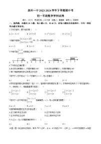 福建省泉州市鲤城区福建省泉州第一中学2023-2024学年七年级下学期期中数学试题(无答案)