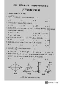 河南省洛阳市洛龙区2023-2024学年八年级下学期期中考试数学试卷