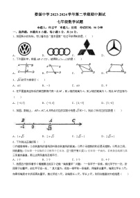 江西省上饶市婺源县2023-2024学年七年级下学期期中数学试题(无答案)