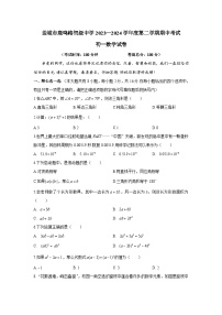 鹿鸣路初级中学2023—2024学年度第二学期期中考试初一数学