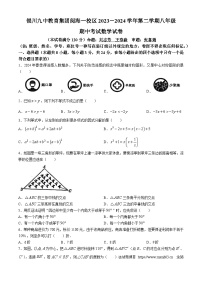 宁夏回族自治区银川市第九中学2023-2024学年八年级下学期期中数学试题(无答案)