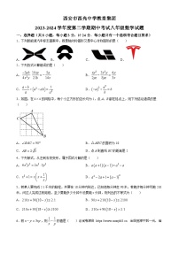 陕西省西安市新城区校园联考2023-2024学年八年级下学期期中数学试题