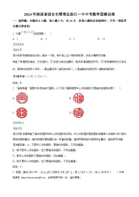 09，2024年陕西省西安市曲江第一中学中考模拟数学试题