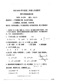 09，山东省济宁市兖州区第二十中学2023-2024学年下学期期中监测七年级数学试题