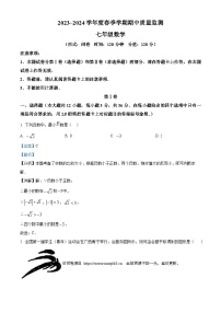 10，广西南宁市南宁二中和新民中学2023-2024学年七年级下学期期中数学试题