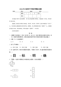 12，2024年天津市中考数学模拟试题