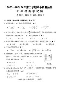 18，福建省龙岩市新罗区2023-2024学年七年级下学期5月期中考试数学试题