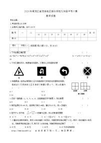 21，2024年黑龙江省龙东地区部分学校九年级中考二模数学试卷