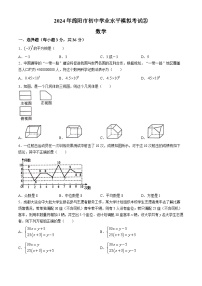 02， 2024年四川省绵阳市游仙区中考三模数学试题(无答案)