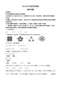 02，2024年江苏省南通市启东市中考二模数学试题