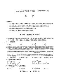 04，2024年山西省晋城市高平市多校中考第三次模拟数学试卷