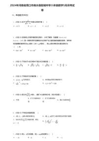 05，河南省周口市商水县阳城中学2023—2024学年下学期5月月考八年级数学试卷